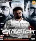 Unnai Pol Oruvan Tamil DVD with English subtitles